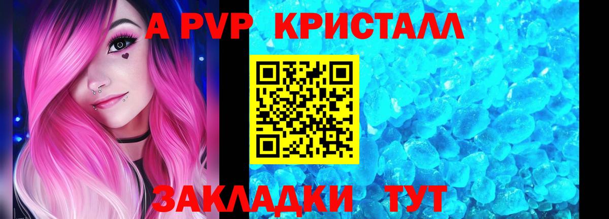 Alpha-PVP Crystall  Вход с VPN  APVP крисы CK  Alfa_PVP  Волгоград 