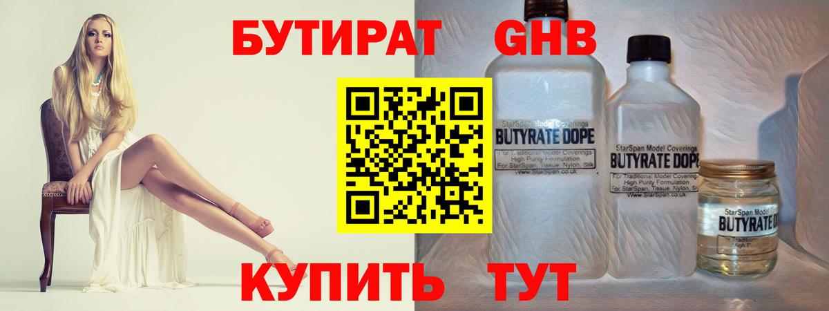 БУТИРАТ GHB  Вход с VPN  БУТИРАТ  Волгоград 