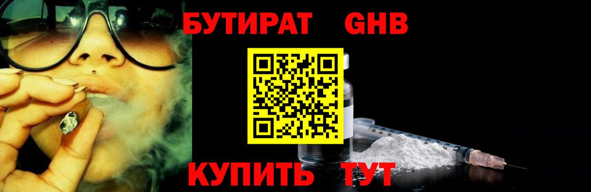 Бутират бутик Волгоград