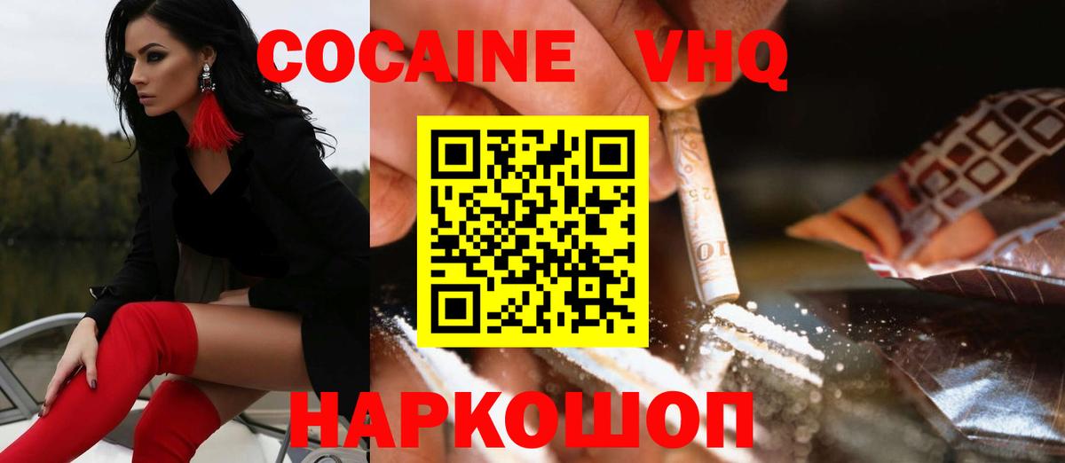 Кокаин 97%  Вход с VPN  Волгоград  КОКАИН FishScale 