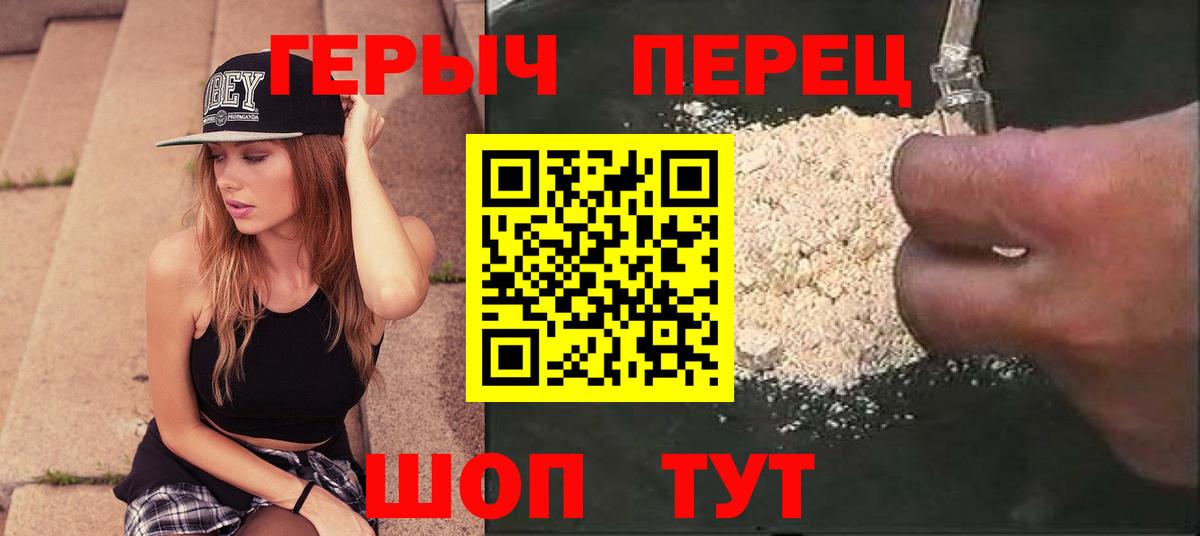 Героин хмурый Волгоград