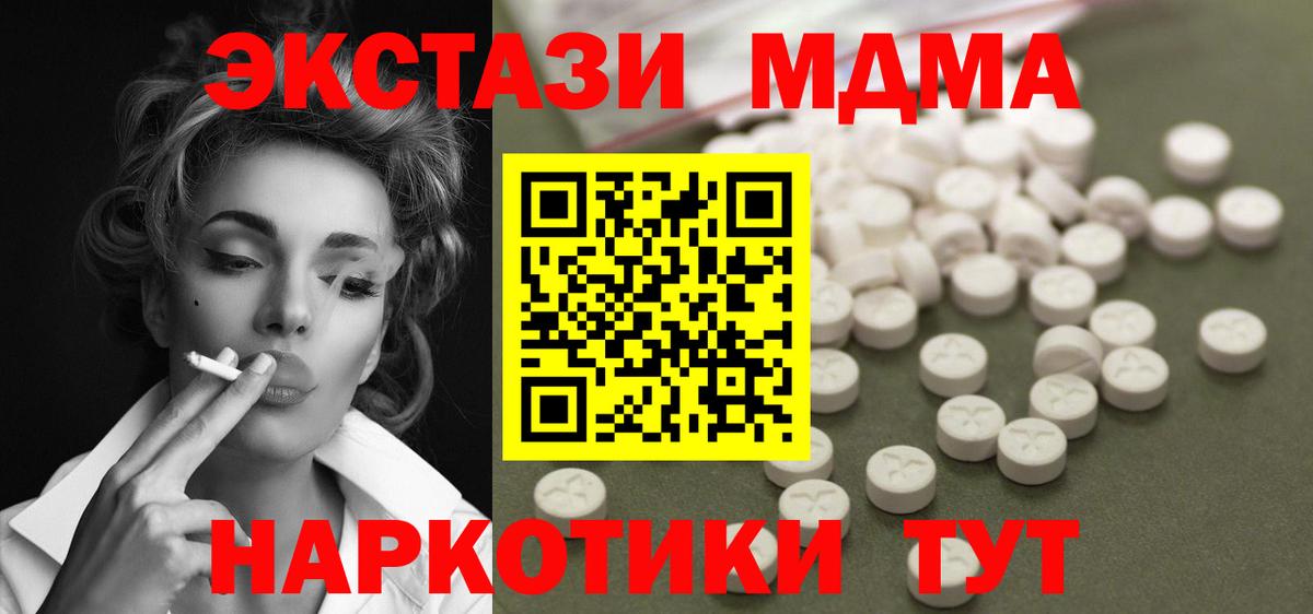 MDMA кристаллы  MDMA молли  Вход с VPN  Волгоград 