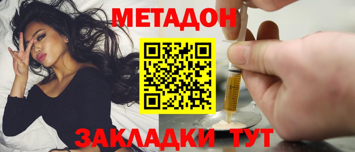 Метадон белоснежный Волгоград